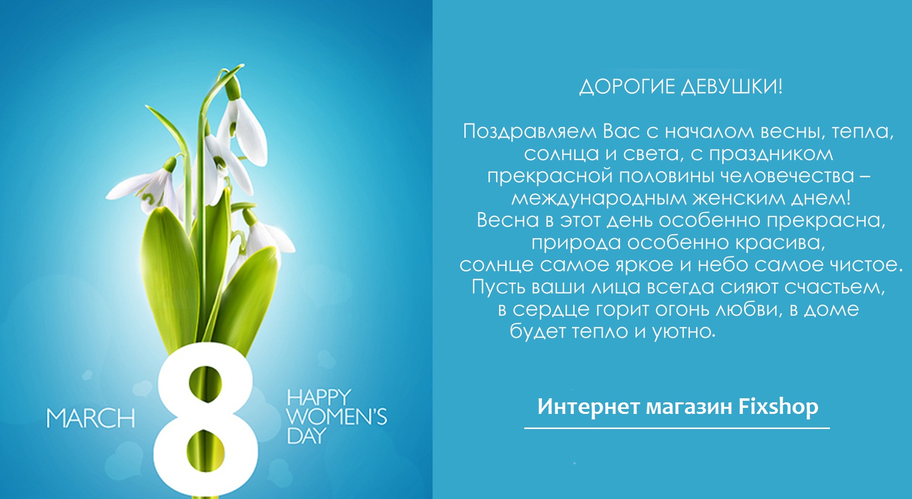 привытання з 8 березням